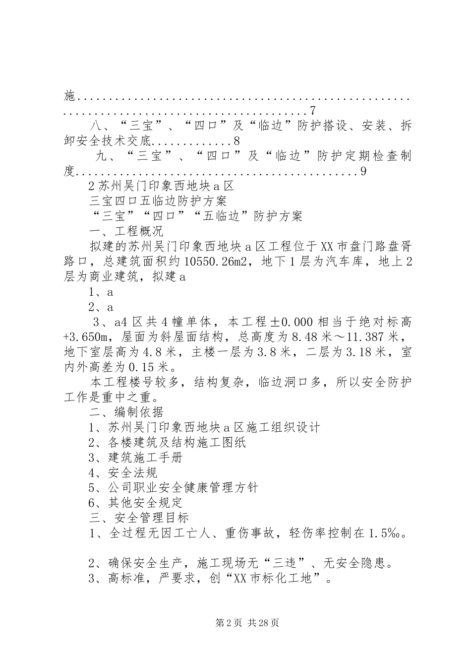 三宝四口五临边实施方案 _第2页