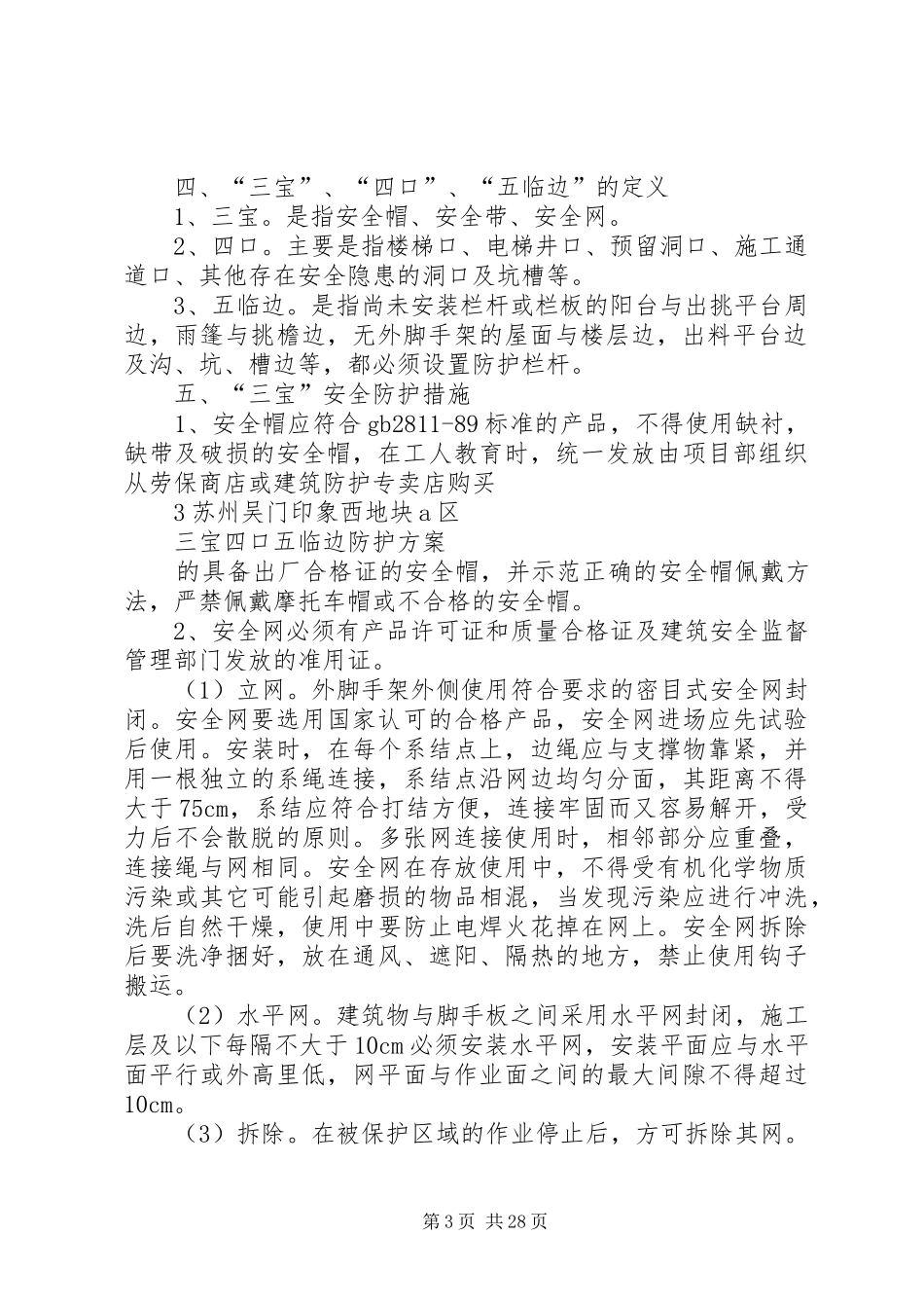 三宝四口五临边实施方案 _第3页