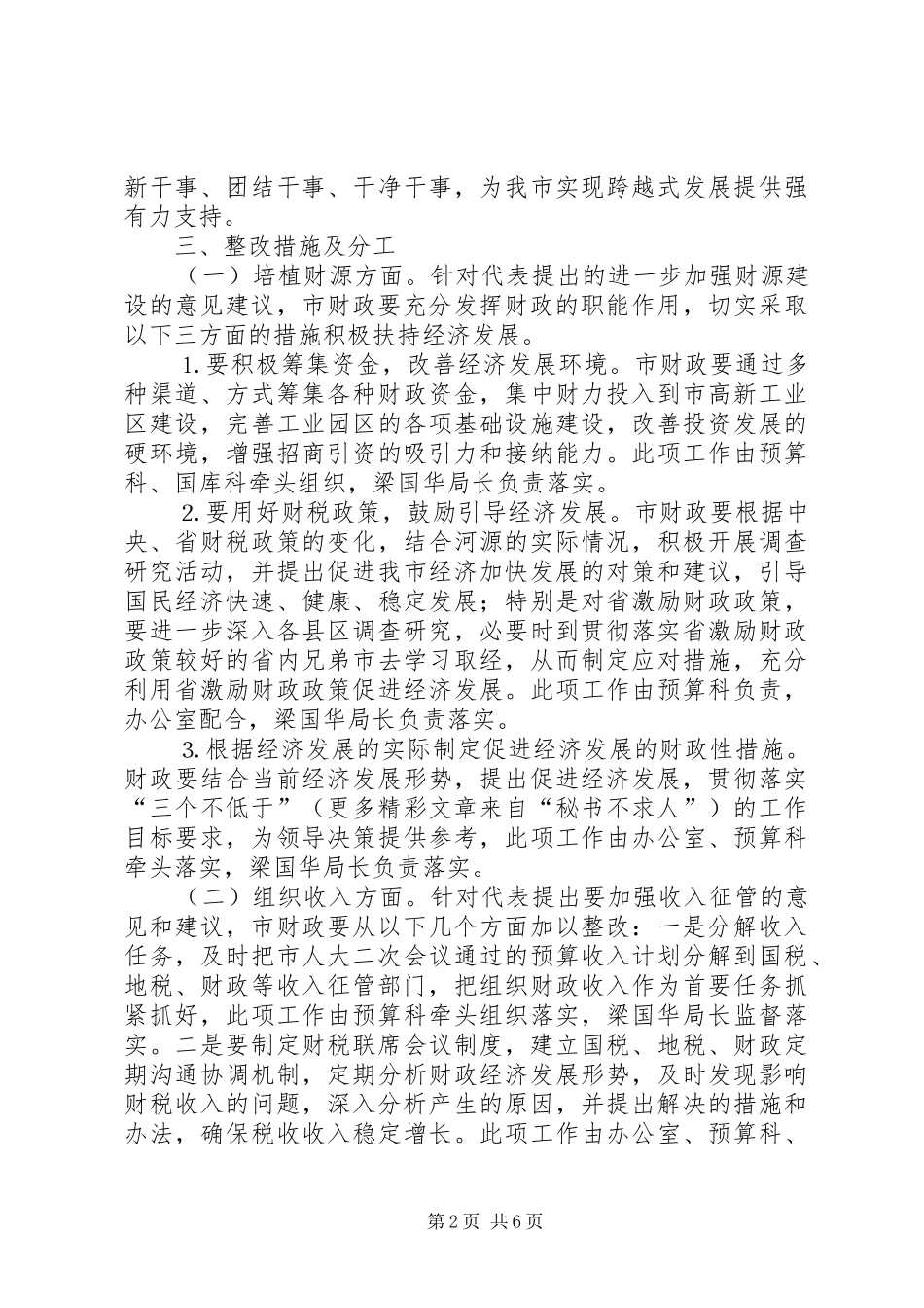 财政局保持共产党员先进性整改方案 _第2页