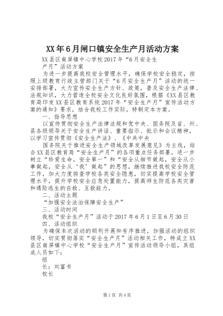 XX年6月闸口镇安全生产月活动实施方案 