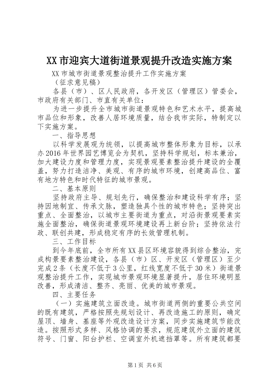 XX市迎宾大道街道景观提升改造方案 _第1页