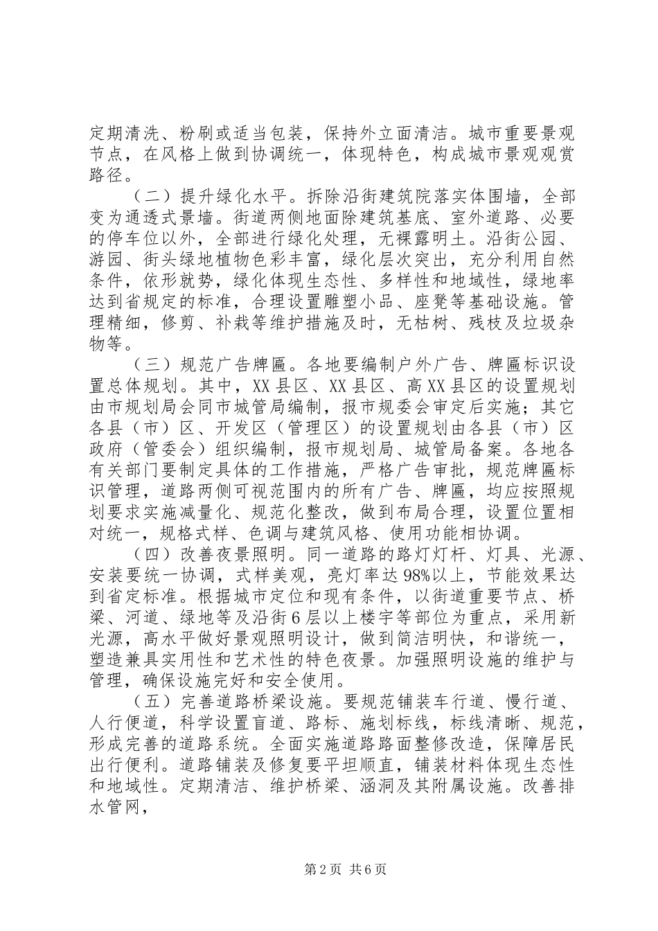 XX市迎宾大道街道景观提升改造方案 _第2页