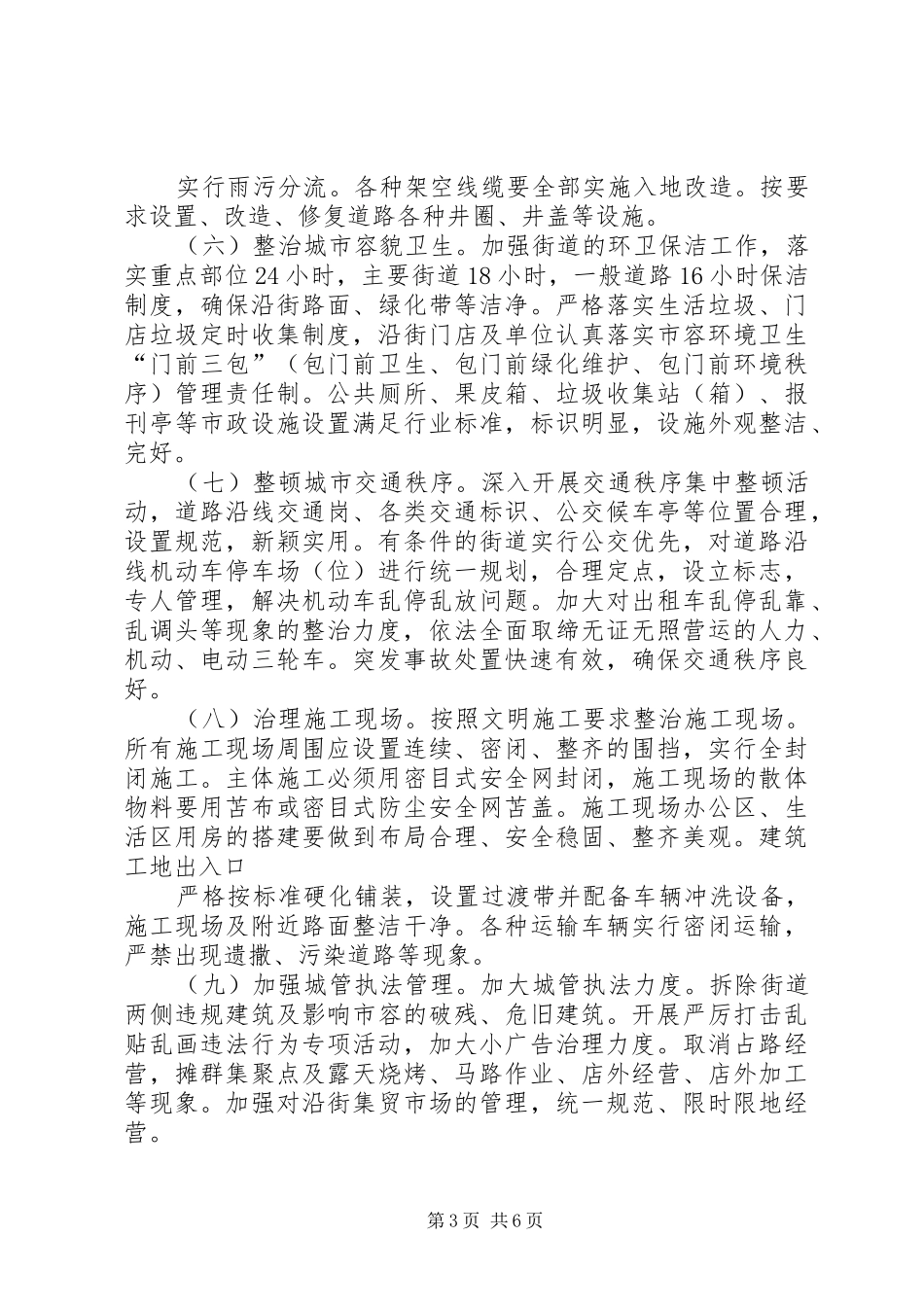 XX市迎宾大道街道景观提升改造方案 _第3页