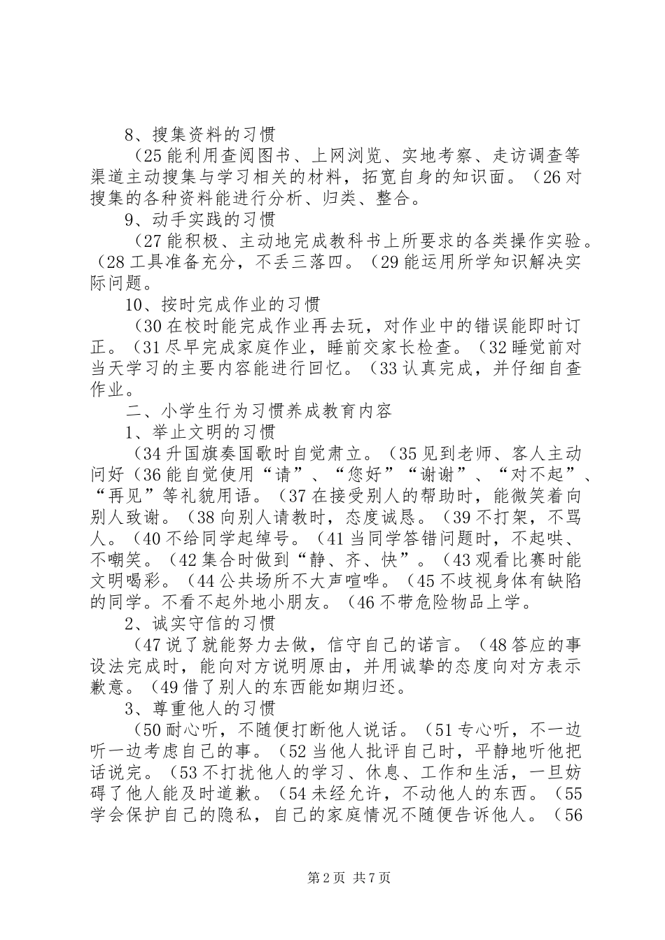 一校一品实施方案_第2页