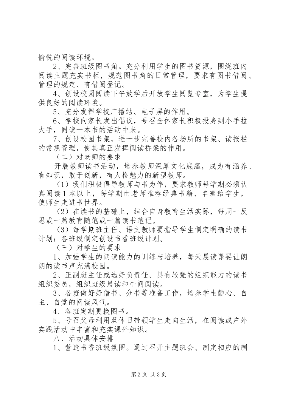 学校书香校园活动方案_第2页