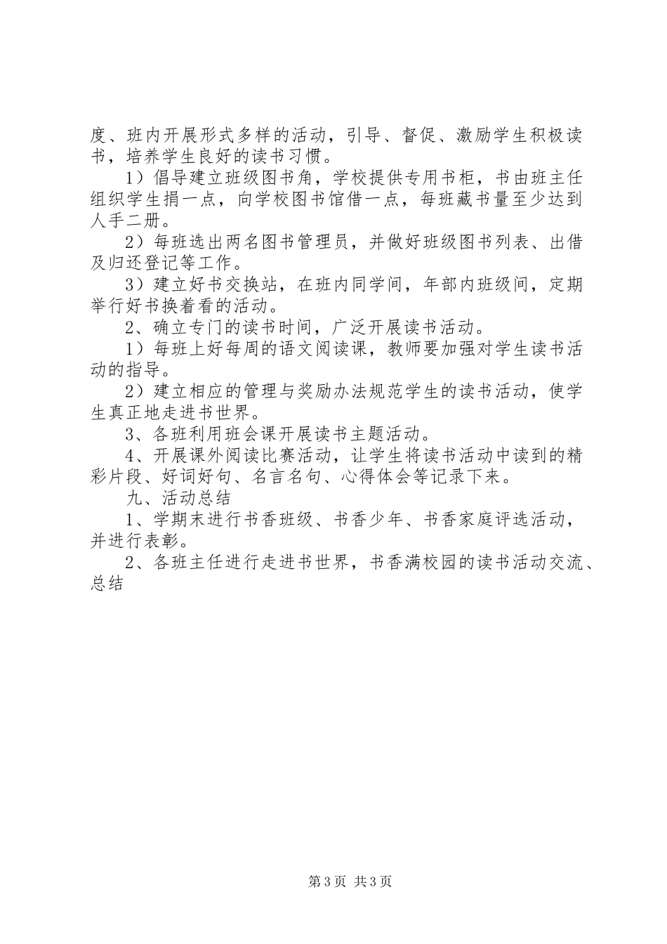 学校书香校园活动方案_第3页