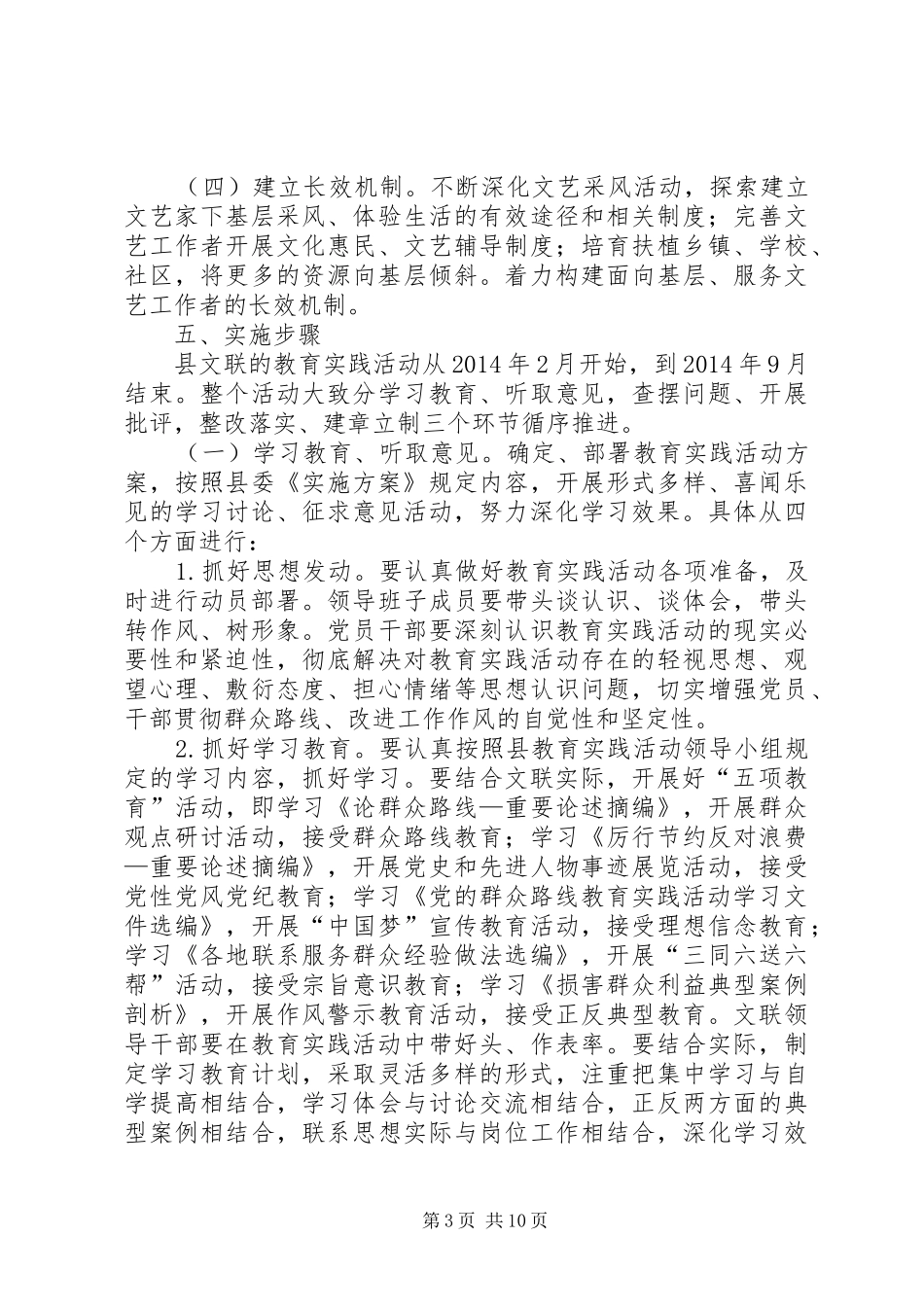 县文联开展党的群众路线教育实践活动方案 _第3页