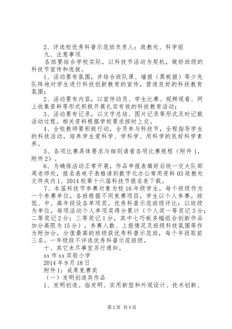 小学20XX年学年科技节活动方案_第2页