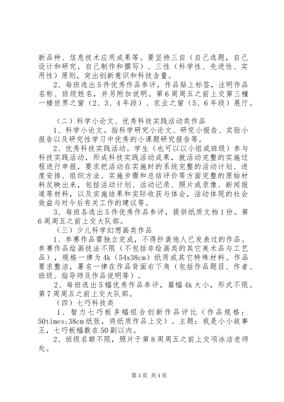 小学20XX年学年科技节活动方案_第3页