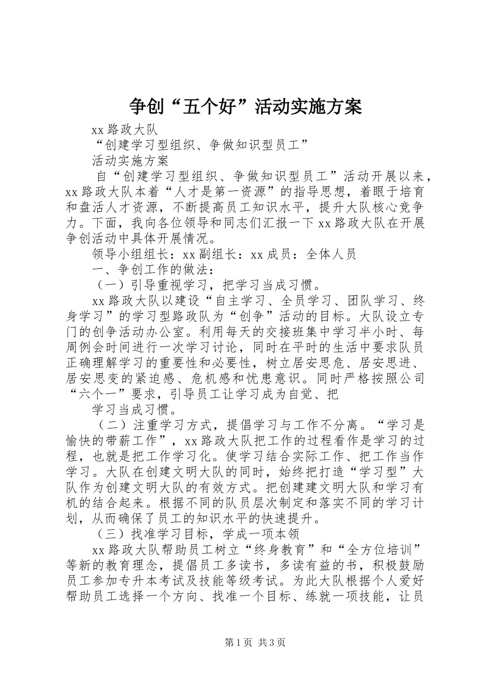 争创“五个好”活动方案 _第1页