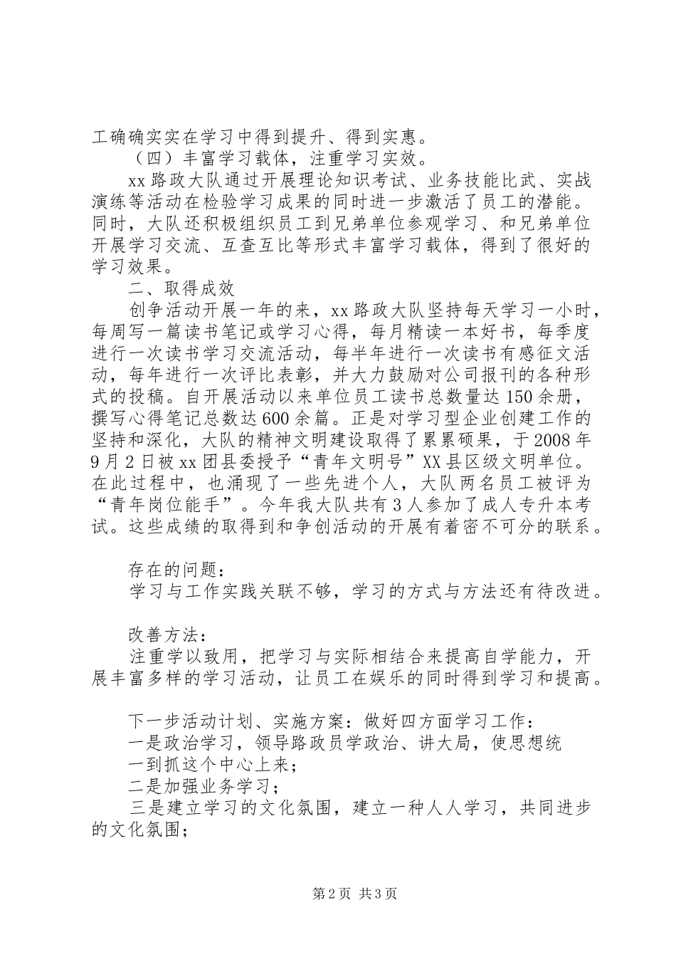 争创“五个好”活动方案 _第2页