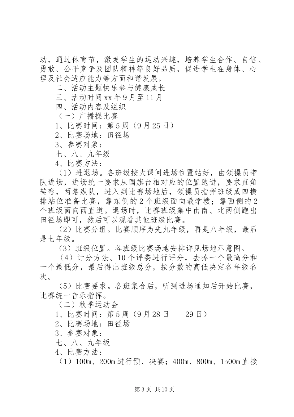 体育活动方案4篇_第3页