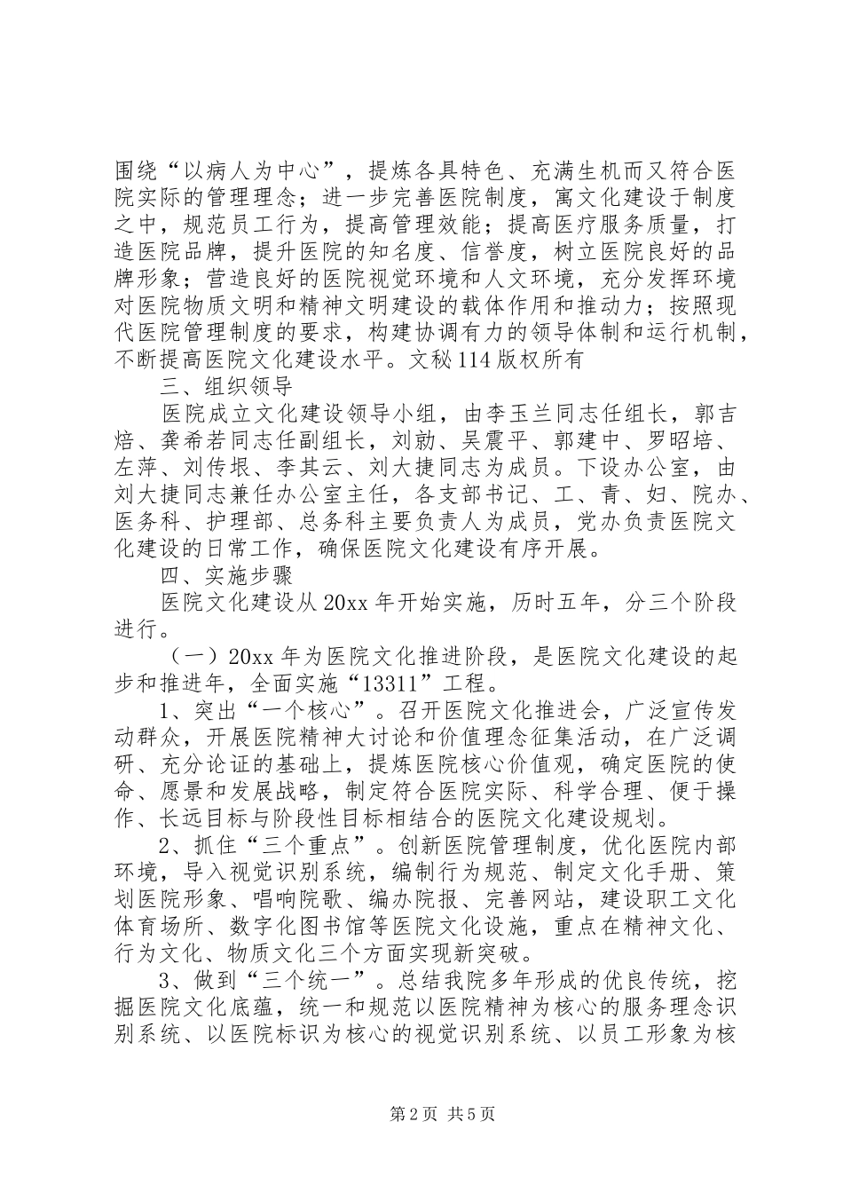 市中心人民医院文化建设方案 _第2页