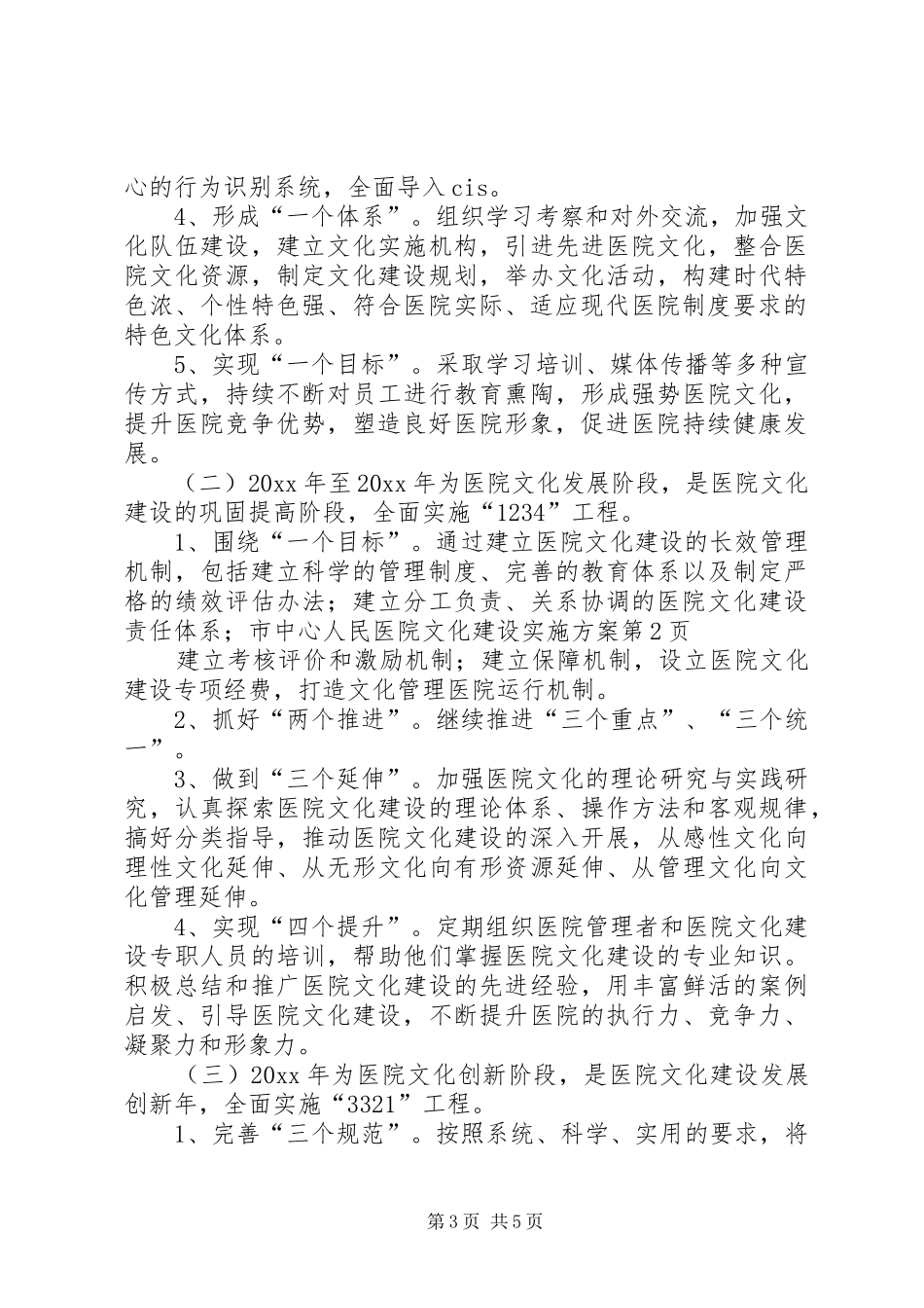 市中心人民医院文化建设方案 _第3页