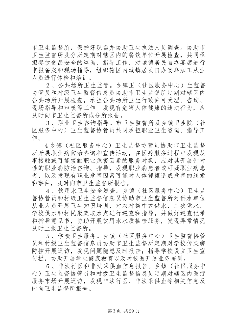 协管服务工作实施方案_第3页