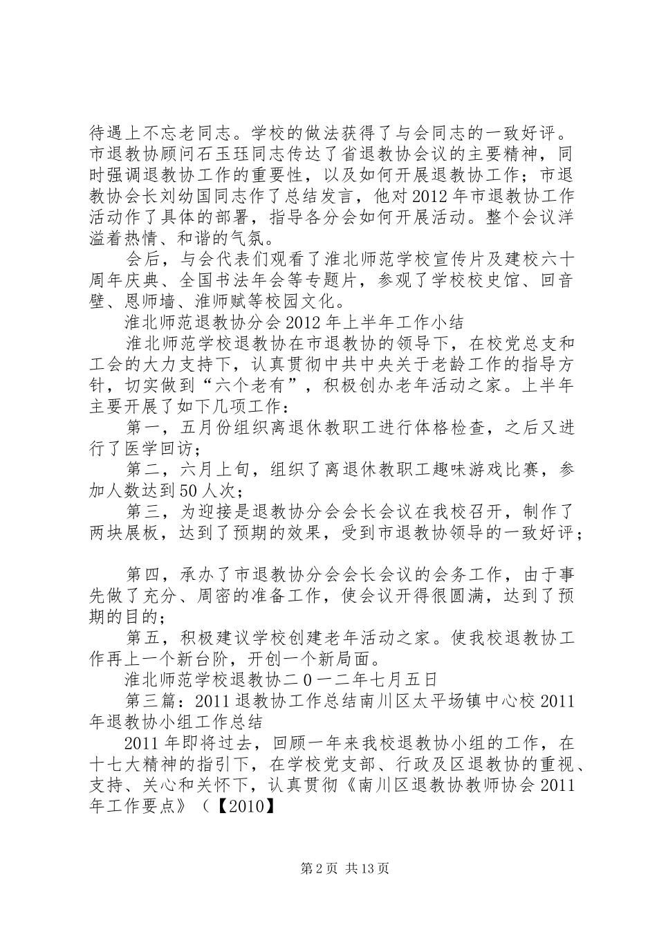 支持退教协工作方案_第2页