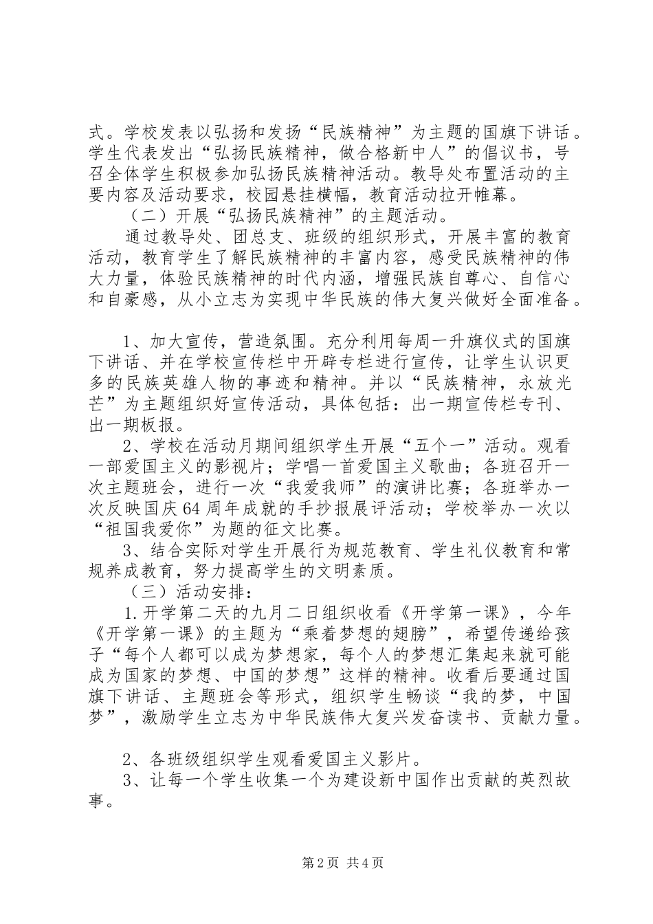 新建中学弘扬民族精神月活动方案_第2页