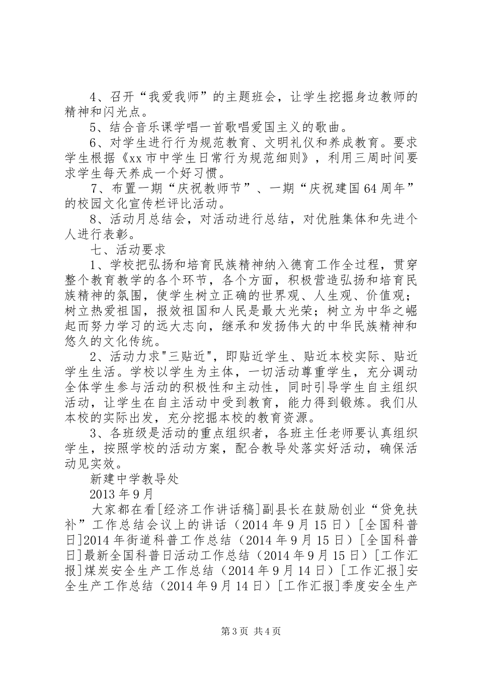 新建中学弘扬民族精神月活动方案_第3页