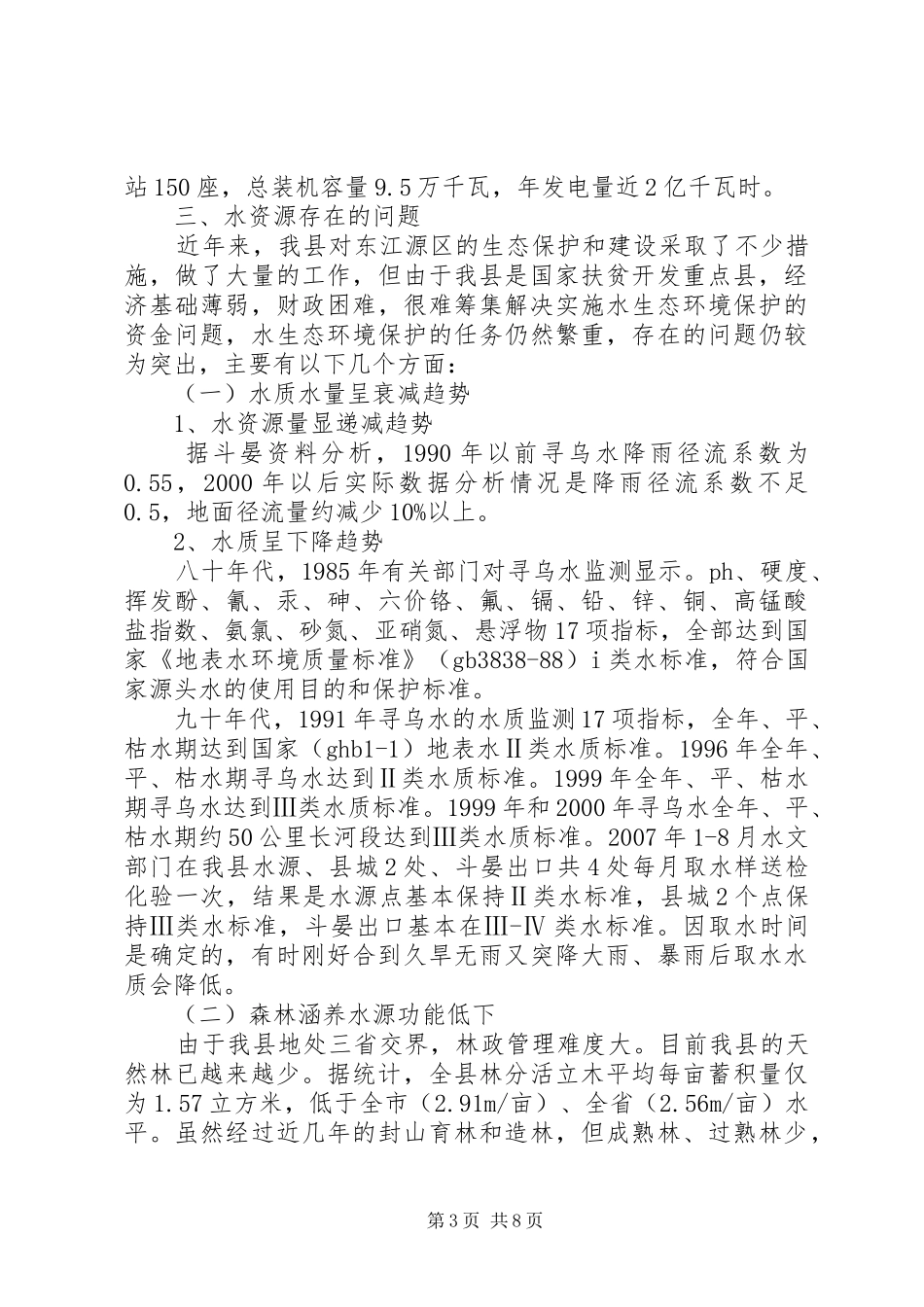 “保护东江源”主题教育活动实施方案[精选五篇] _第3页