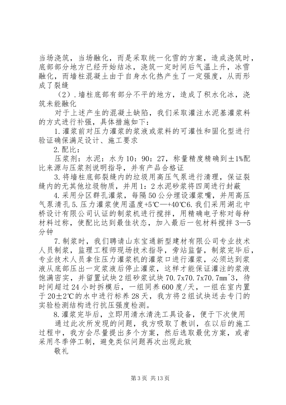 道路裂缝整改实施方案2_第3页