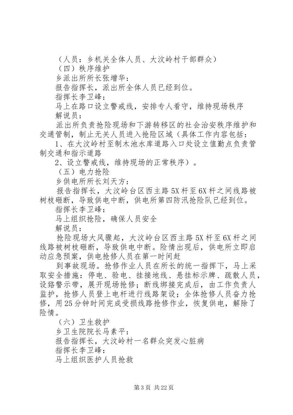 防汛应急演练实施方案2_第3页