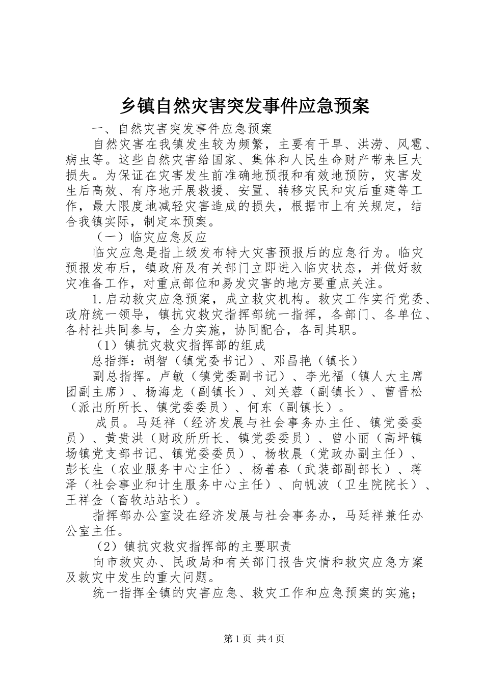 乡镇自然灾害突发事件应急预案_第1页