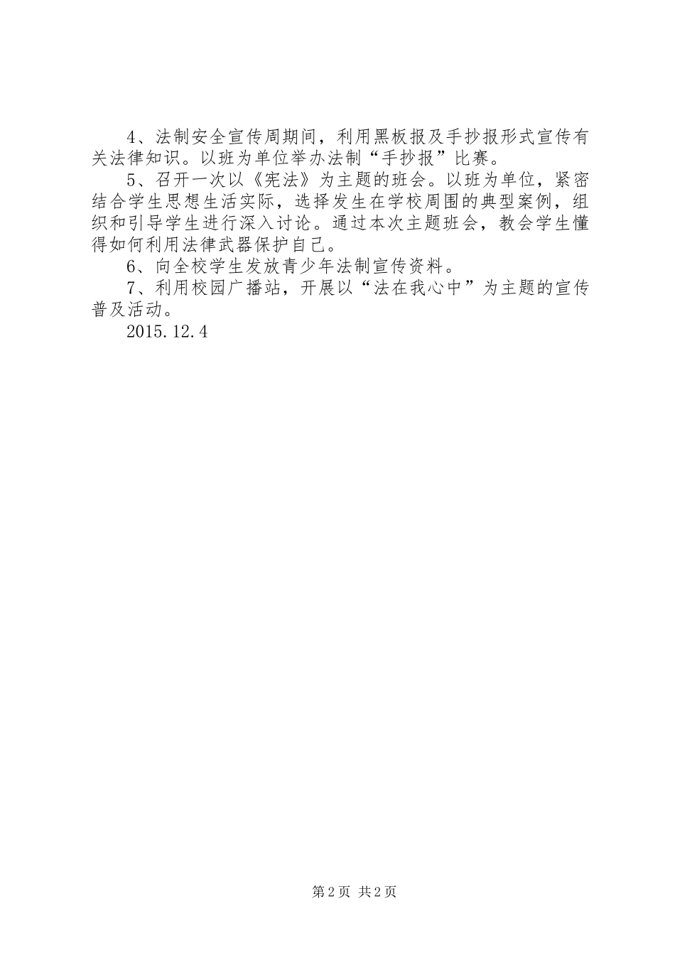 法制宣传周活动实施方案 _第2页