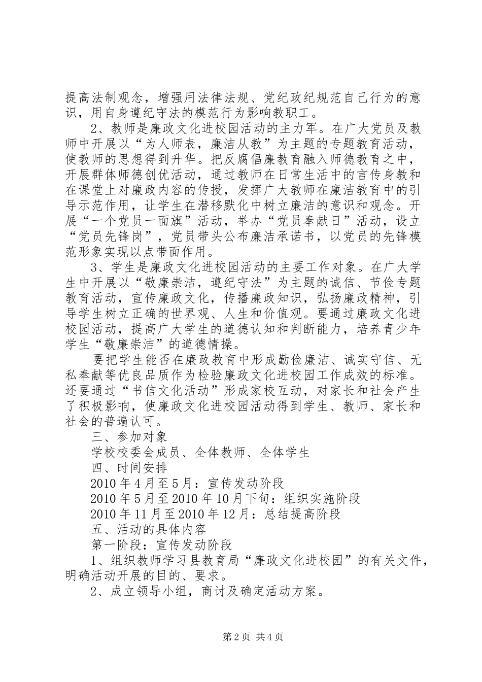 小学廉洁文化进校园活动方案 _第2页