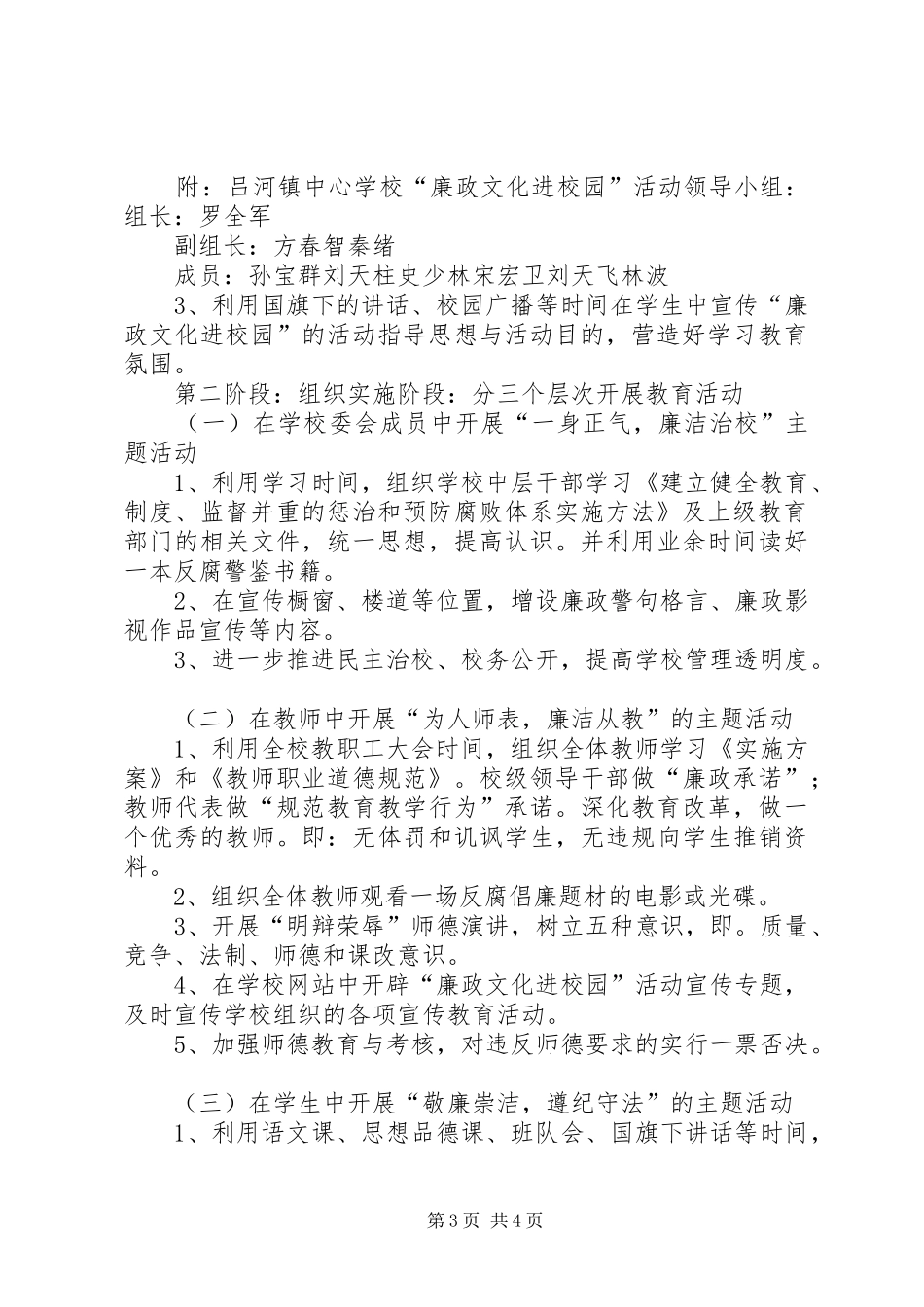 小学廉洁文化进校园活动方案 _第3页
