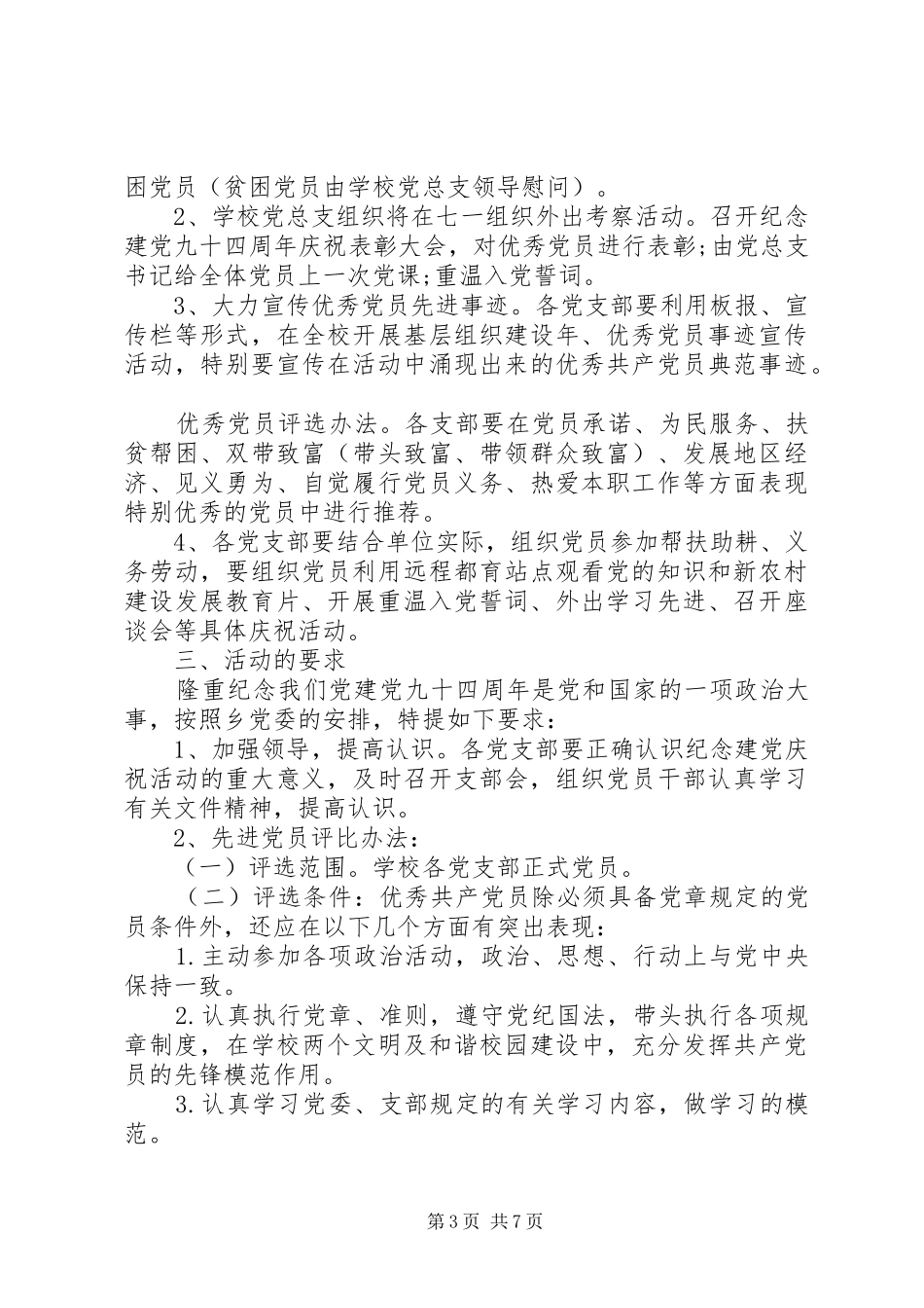 纪念七一活动实施方案 _第3页