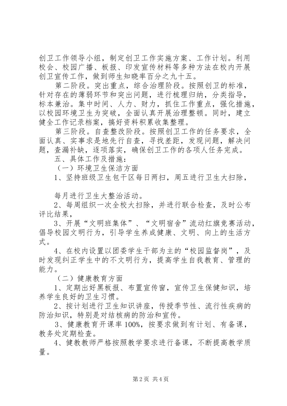 XX县区教育局三卫一创方案 _第2页