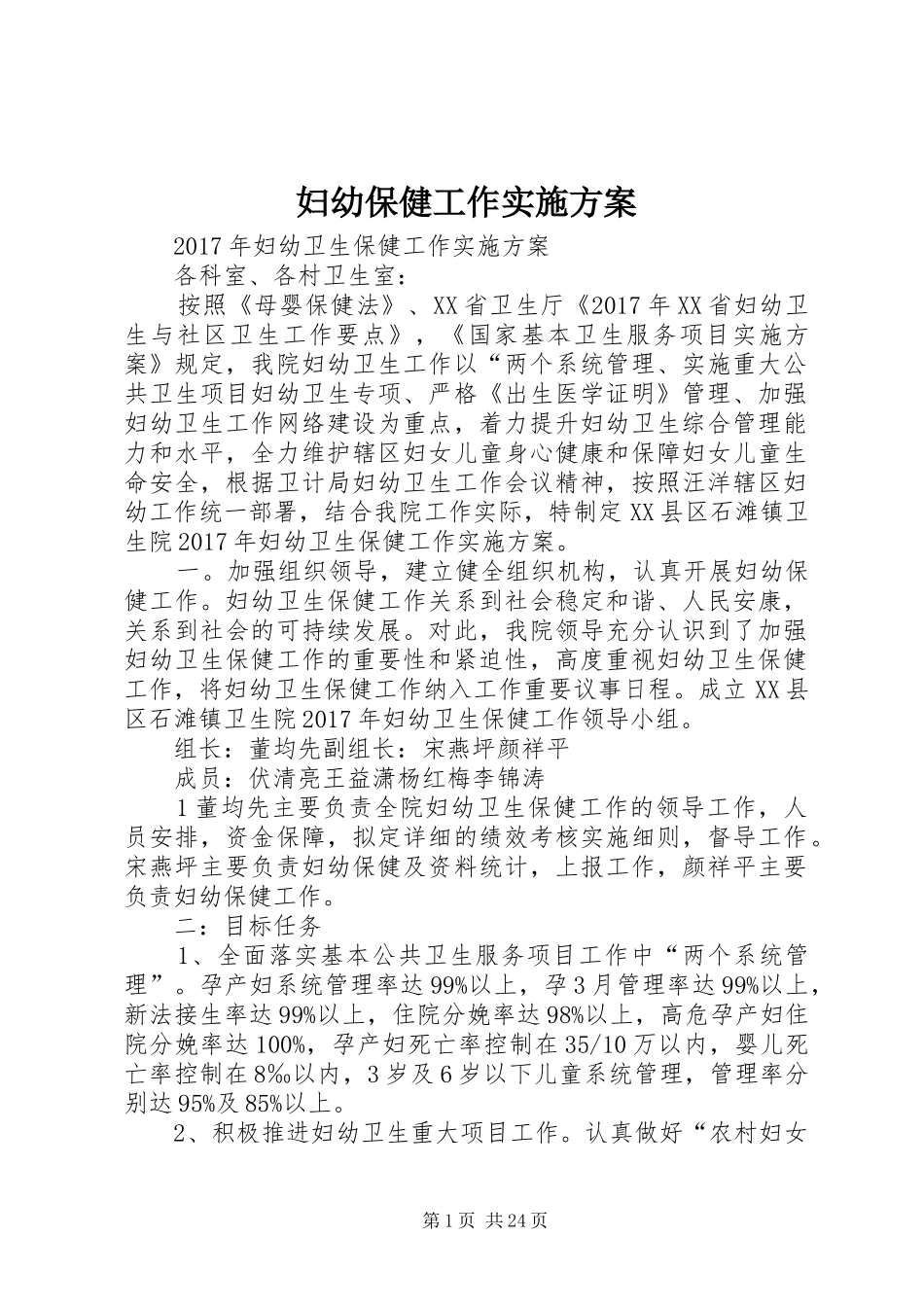 妇幼保健工作方案 _第1页