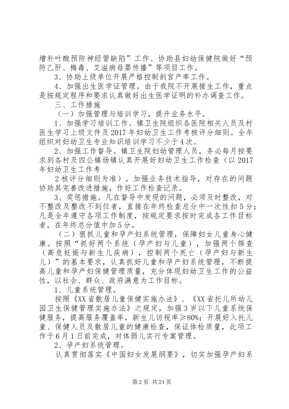 妇幼保健工作方案 _第2页
