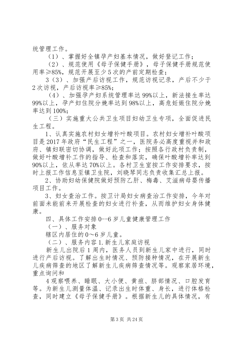 妇幼保健工作方案 _第3页