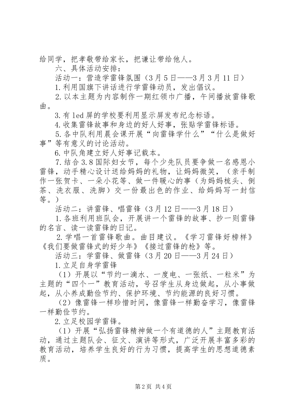 固城中心小学一月一事之三月“学习雷锋好榜样”主题活动实施方案 _第2页