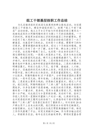 组工干部基层挂职工作总结