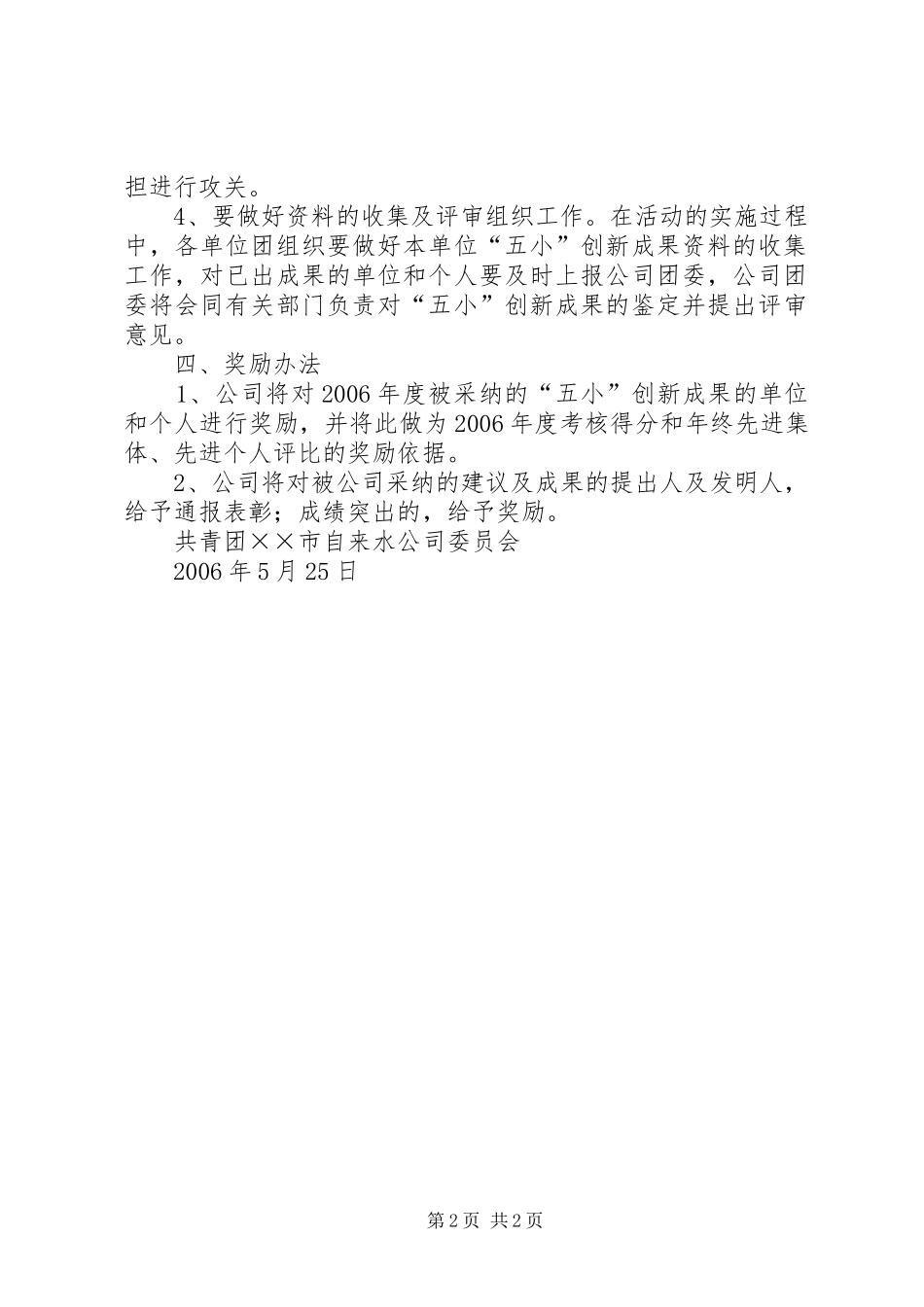 关于开展年度创新竞赛活动的方案 _第2页