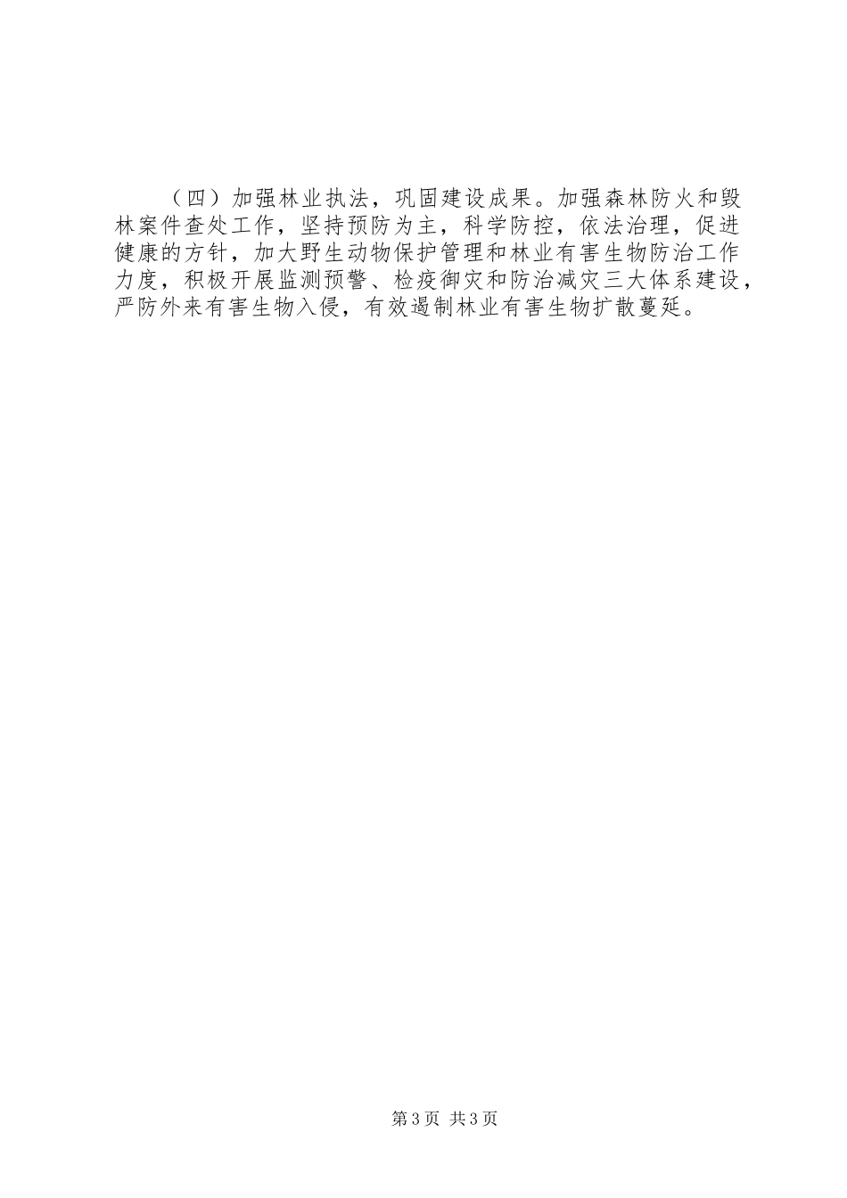 乡镇20XX年春季植树造林方案_第3页