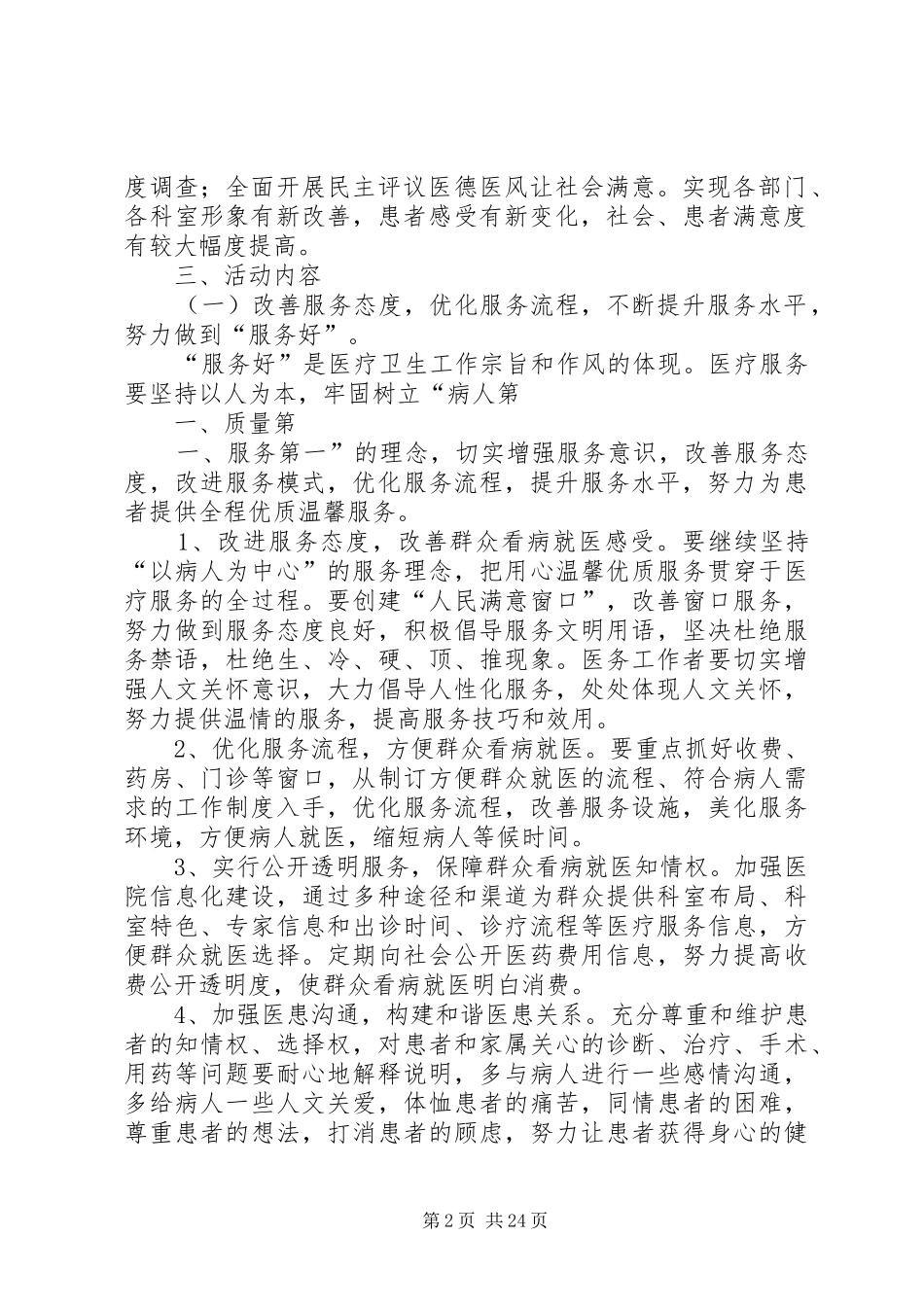 三好一满意方案20XX年.6_第2页