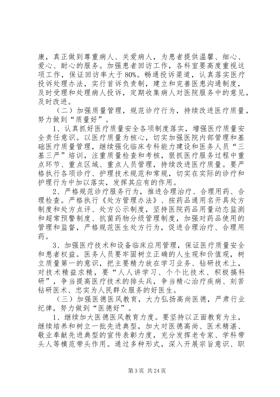 三好一满意方案20XX年.6_第3页