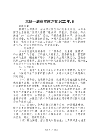 三好一满意方案20XX年.6