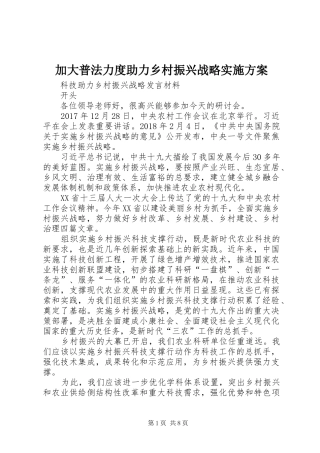 加大普法力度助力乡村振兴战略方案 