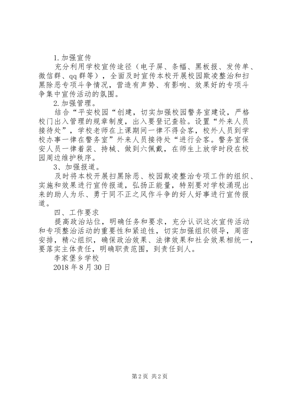 扫黑除恶宣传工作实施方案 _第2页