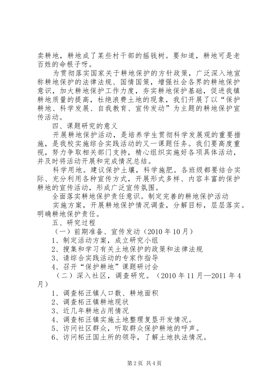 XX县区耕地保护检查专题报告 _第2页