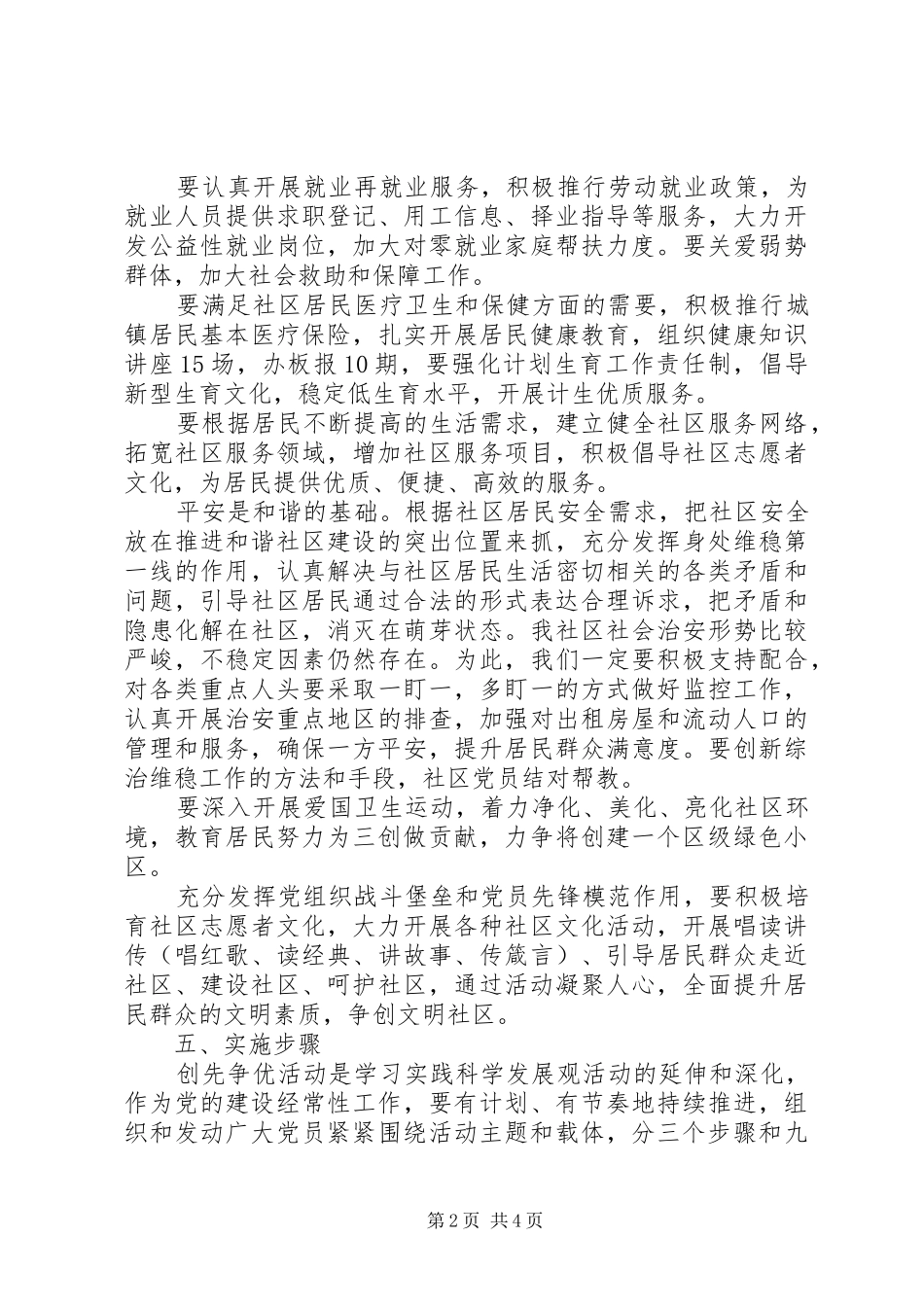 街道社区党支部开展创先争优活动方案 _第2页