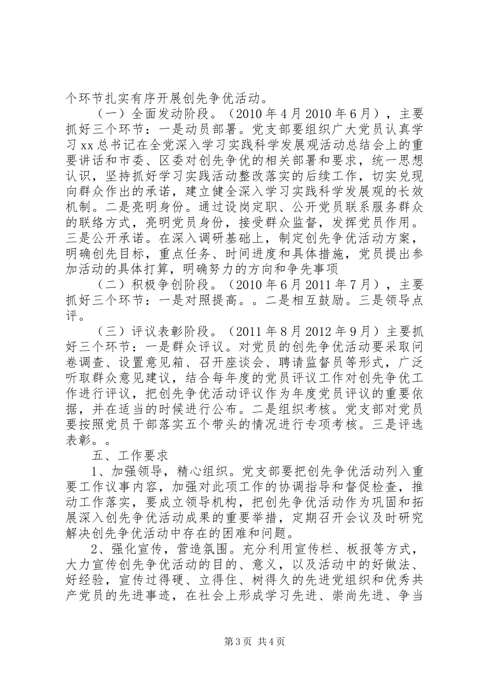 街道社区党支部开展创先争优活动方案 _第3页
