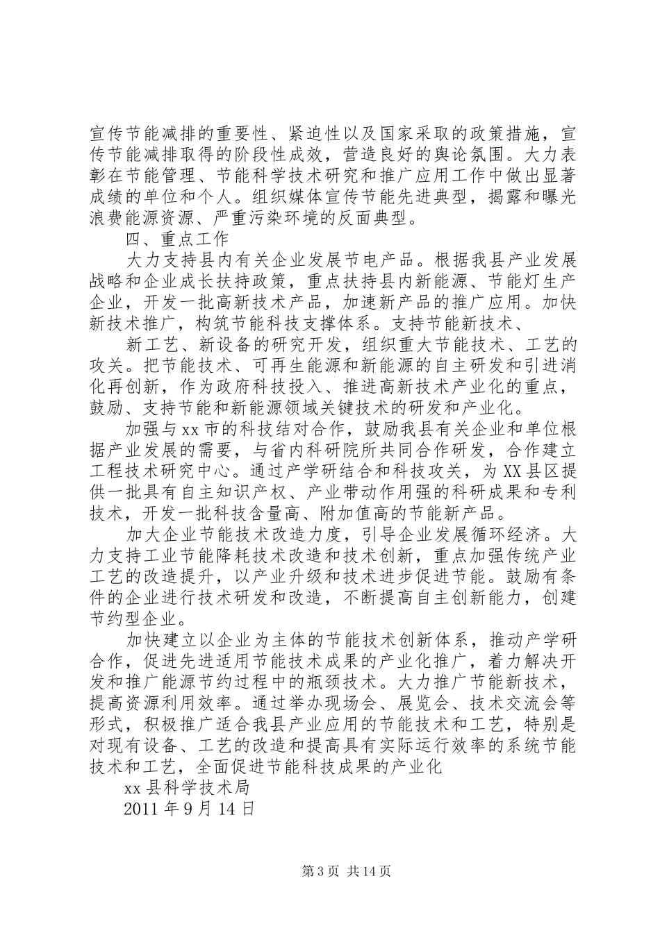 县科技局节能和碳实施方案_第3页