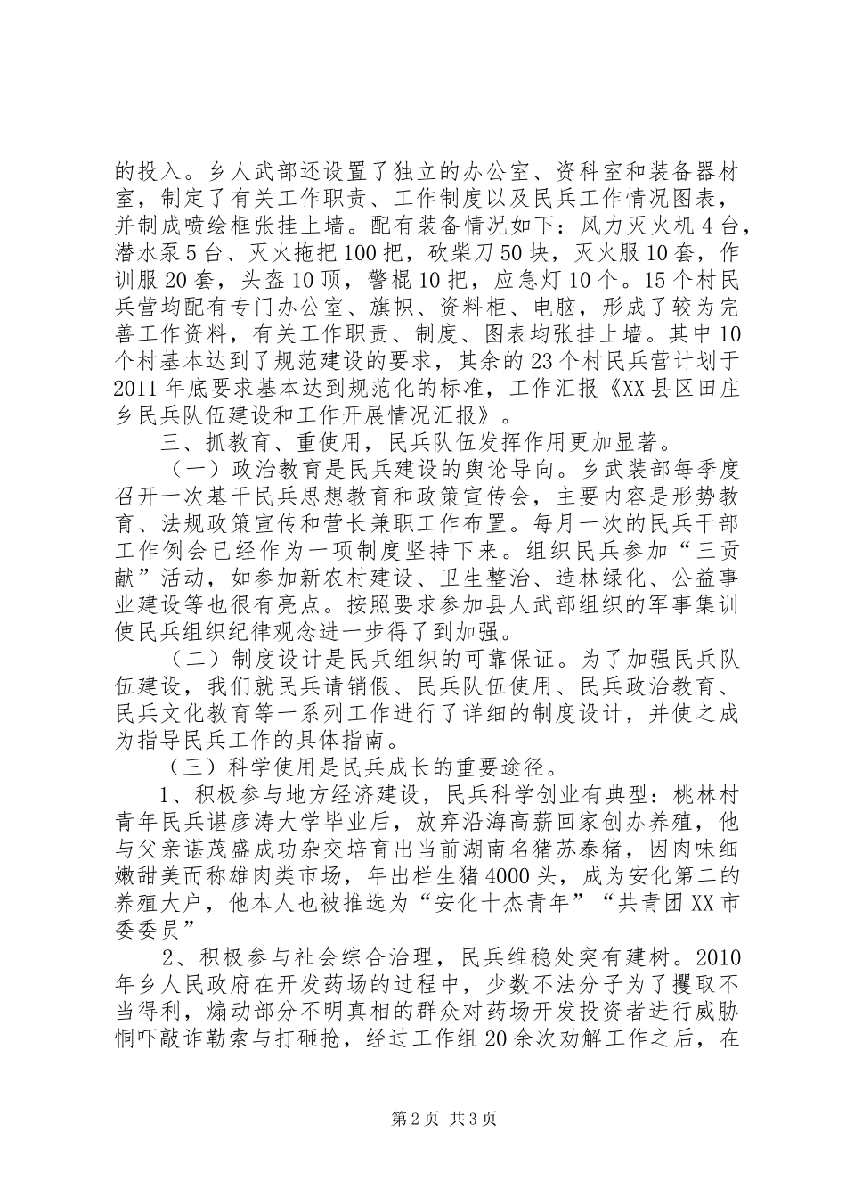 XX县区化龙乡外经贸希望小学团支部工作情况汇报材料 _第2页