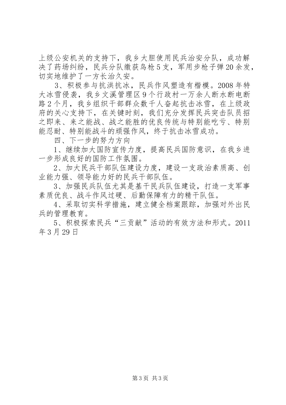 XX县区化龙乡外经贸希望小学团支部工作情况汇报材料 _第3页