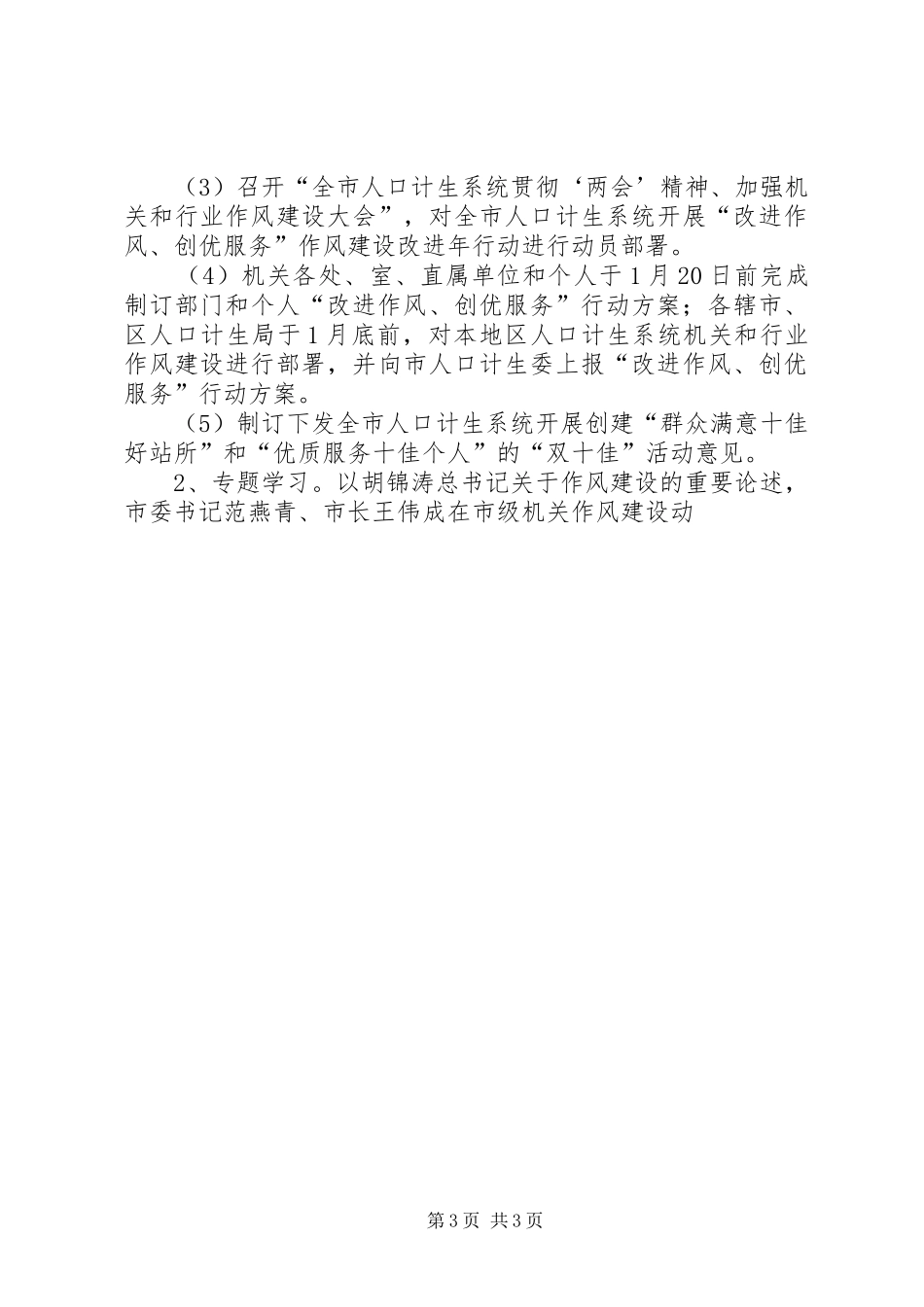 人口计生系统改进作风、创优服务行动实施方案 _第3页